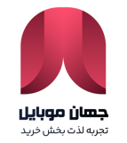 موبایل جهان